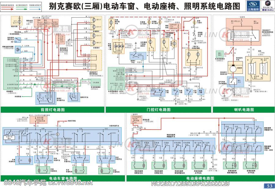 别克赛欧电路图 电动车窗、座椅、照明系统